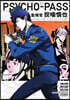 Psycho-Pass: Inspector Shinya Kogami Volume 2