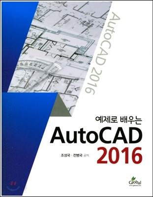 예제로배우는 Auto CAD 2016