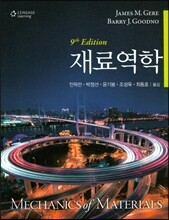 재료역학
