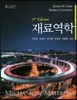 재료역학