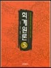 회계원론