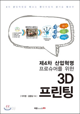 3D 프린팅