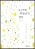 오늘부터 휘둘리지 않기
