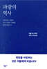 파랑의 역사