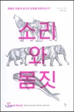소리와 몸짓