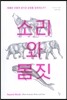 소리와 몸짓