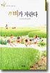 벼가 자란다