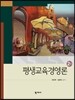 평생교육경영론