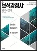 2017 보석감정사 필기+실기