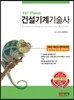 2017 Hi-Pass 건설기계기술사