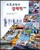 크루그먼의 경제학