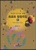 트로트 합창곡집 1