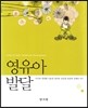 영유아 발달