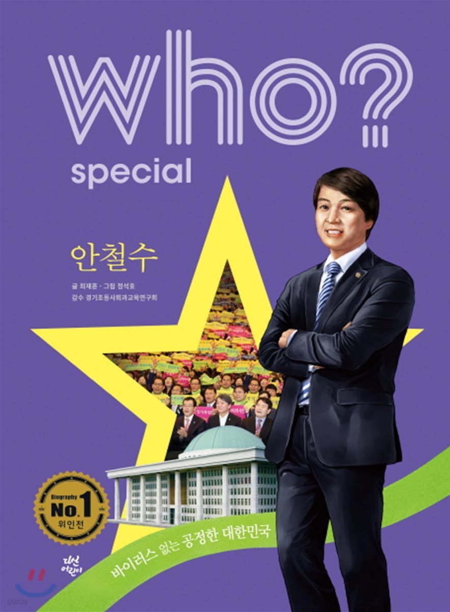 후 who? special 안철수