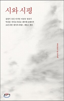 시와 시평