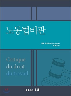 노동법비판