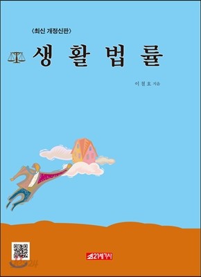 생활법률