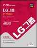 2017 LG그룹 인적성검사 실전편