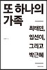 또 하나의 가족