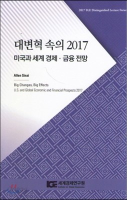 대변혁 속의 2017