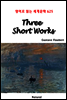 Three Short Works - 영어로 읽는 세계문학 625