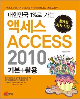 액세스 2010 기본 + 활용