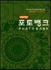 2017 포토뱅크