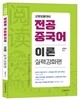 2017 장영희 전공중국어 이론 실력강화편