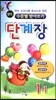모범 수준별 받아쓰기 단계장 1-1 (2017년)
