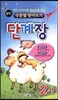 모범 수준별 받아쓰기 단계장 2-1 (2017년)