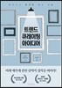 트렌드 큐레이팅 아이디어