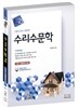 수리수문학