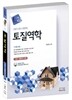 토질역학