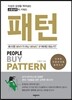 패턴