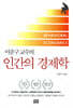 인간의 경제학