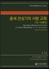 중세 전성기의 서방교회(12~13세기)