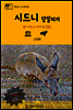원코스 호주 010 시드니 당일치기 블루 마운틴 & 페더데일 동물원