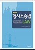 형사소송법