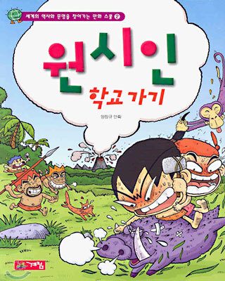 원시인 학교 가기