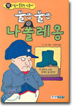 불끈불끈 나폴레옹