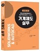 2017 기계제도 실무
