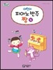 플러스 어린이 피아노 반주짱 4