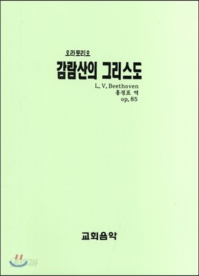 감람산의 그리스도