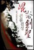 [대여] 곤륜검성 5권 3 (완결)