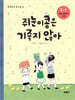 쥐눈이콩은 기죽지 않아