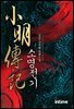 [대여] 소명전기 9권 3 (완결)