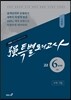 强강특별모의고사 고2 6월학평 대비 수학 가형 3회분 (2018년용)