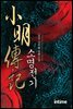[대여] [세트] 소명전기 (전9권/완결)