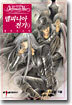 델피니아 전기 9