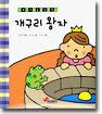 개구리 왕자